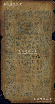 民國十六年（1927年）德順公號取街市錢伍伯文，陜西韓城縣錢莊布帖；白爾文先生藏品，近七成新