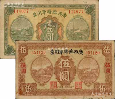 民國十一年（1922年）廣西臨時軍用票壹圓、伍圓共2枚不同，由桂系軍閥沈鴻英氏所發(fā)行；白爾文先生藏品，其中1枚微有小修，七至八成新