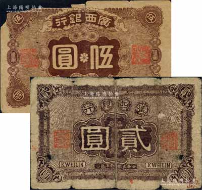 民國拾壹年（1922年）廣西銀行貳圓、伍圓共2枚不同，背印廣西臨時總司令部布告，或?qū)佘婇y沈鴻英氏發(fā)行于桂林；白爾文先生藏品，有破損及貼補，五至六成新