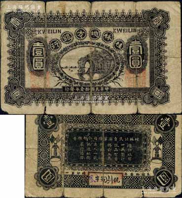 民國拾壹年（1922年）桂林地方銀行壹圓，上印象鼻山風(fēng)景，背印桂林公民自治軍總司令部布告，乃屬自治軍時代梁華堂氏發(fā)行之軍用鈔票；白爾文先生藏品，罕見，有裂痕，六成新