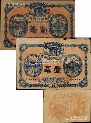 民國十二年（1923年）廣西銀行通用券壹毫共2枚，正面職章處印有“廣西省長林”字樣，背印“廣西總司令林示”，屬自治軍時代之軍用鈔票，由舊桂系將領(lǐng)林俊廷氏發(fā)行于南寧；白爾文先生藏品，邊有缺損，六至七成新