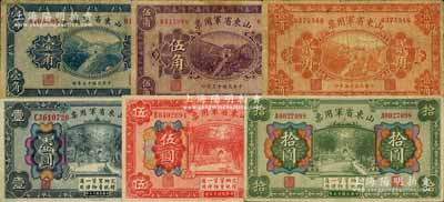 民國十五年（1926年）山東省軍用票財政部版壹角、貳角、伍角、壹圓、伍圓、拾圓共6枚全套，軍閥張宗昌氏發(fā)行；白爾文先生藏品，原票七至九五成新