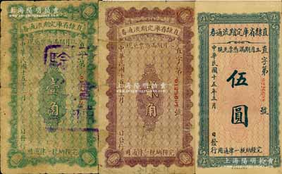 民國十五年（1926年）直隸省庫定期流通券壹角、貳角、伍圓共3枚不同，背印發(fā)行條例；白爾文先生藏品，六至八五成新
