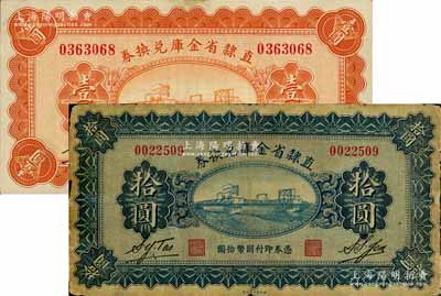 民國十七年（1928年）直隸省金庫兌換券壹圓、拾圓共2枚，均上印天津金剛橋，背印發(fā)行條例及蓋“直隸財政廳印”；白爾文先生藏品，七至九五成新