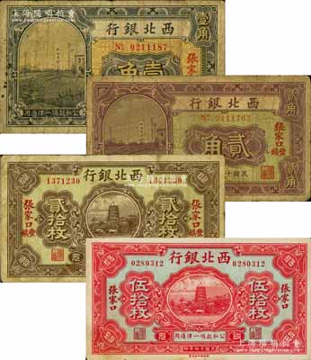 民國十四年（1925年）西北銀行輔幣券4種，詳分：張家口·豐鎮(zhèn)地名貳拾枚、張家口地名伍拾枚、張家口地名壹角、張家口豐鎮(zhèn)地名貳角；白爾文先生藏品，七至七五成新，敬請預(yù)覽