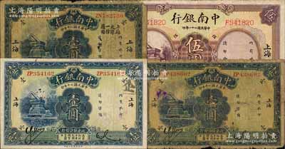 中南銀行紙幣4枚，詳分：1931年小字“上海”壹圓2枚；1931年大字“上海”壹圓，加蓋“上海天津一律通用”；1932年上海伍圓；白爾文先生藏品，六至八成新，敬請預覽