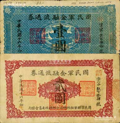 民國十六年（1927年）國民軍金融流通券壹圓、貳圓共2枚不同，由馮玉祥之西北軍發行；白爾文先生藏品，七至八成新