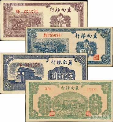 民國三十一年（1942年）冀南銀行棕色貳百圓、藍色貳百圓、前門圖伍百圓(單字軌)、綠火車壹千圓(單號碼券)共4枚不同，白爾文先生藏品，九至九五成新