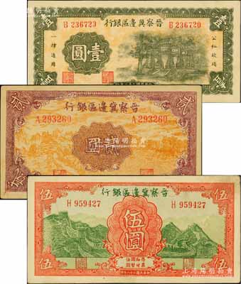 民國二十八年（1939年）晉察冀邊區銀行抗戰建國牌坊圖壹圓、風景圖貳圓、長城圖伍圓共3枚不同，白爾文先生藏品，上佳品相，八五至九八成新