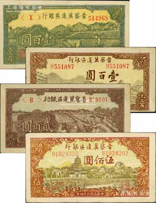 民國三十四年（1945年）晉察冀邊區銀行牛耕地圖壹百圓、長城圖壹百圓、趕驢圖貳百圓、塔橋風景圖伍佰圓共4枚不同，白爾文先生藏品，八五至九五成新