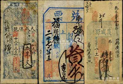 清代錢票3種，詳分：光緒十二年（1896年）天成謙號貳串文，似為陜西風格；光緒二十七年（1901年）福慶園記兌票叁千，屬東口錢票；光緒卅一年（1905年）義成源貳千五百文，發行于河南涉縣；白爾文先生藏品，七至七五成新