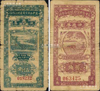 民國二十九年（1940年）冀中區肅寧縣農村合作社流通券貳角、伍角2枚不同，白爾文先生藏品，其中1枚背有小貼紙，六至七成新
