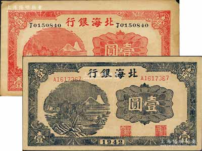 1942年北海銀行山水風景圖紅色壹圓、藍黑色壹圓共2枚不同，均屬小號碼券；白爾文先生藏品，九成新（注：此二券已屬膠東分行發行，但因印制于1942年初，故票上仍未印地名。）