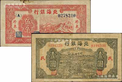 民國三十四年（1945年）北海銀行紅色山脈圖伍角、綠色驢車水壹圓共2枚不同，膠東地名；白爾文先生藏品，七至八成新