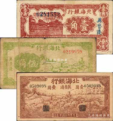 北海銀行1941年棕色風景圖壹角、1942年綠色牧羊圖伍角、棕色牧羊圖壹圓共3枚不同，均為“冀魯邊”地名；白爾文先生藏品，七至八成新