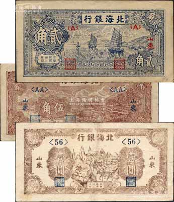 民國卅二年（1943年）北海銀行藍色帆船圖貳角、棕色牛耕田伍角、棕色趕騾圖壹圓共3枚不同，均屬短號券，山東地名；白爾文先生藏品，七至八五成新