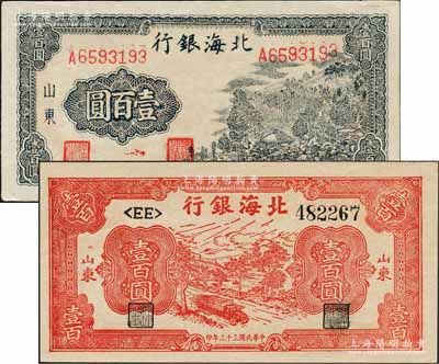 北海銀行山東地名壹百圓2種，詳分：①1943年藍黑色山景圖壹百圓，單字軌大號碼券/背印“保”字，且印有英文口號“New democracy Free China”(即“新民主自由中國”)；②1944年紅色公路汽車圖壹百圓，左雙冠字/右圓體大號碼；白爾文先生藏品，九五至全新