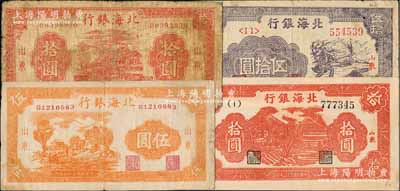 民國三十三年（1944年）北海銀行桔色鄉村圖伍圓、紅色房屋圖拾圓、紅色房屋樹圖拾圓、紫色揚谷圖伍拾圓共4枚不同，山東地名；白爾文先生藏品，六至九成新