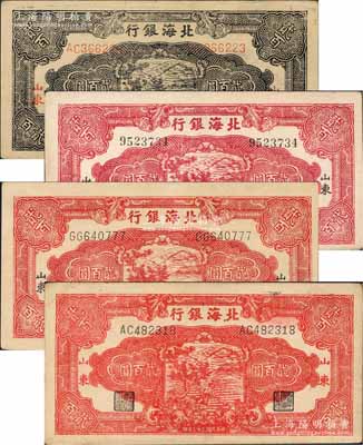 民國三十三年（1944年）北海銀行鋤地圖貳百圓共4種不同，詳分：藍黑色版1枚，紅色版無字軌黑字“山東”地名、雙字軌黑字“山東”地名、紅字“山東”地名共3枚，其中1枚內有大字英文水印；白爾文先生藏品，八五至九五成新