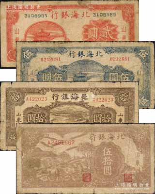 民國三十四年（1945年）北海銀行紅色涼亭圖貳圓、藍色涼亭圖伍圓、棕色海濱公路圖拾圓、棕色牛耕地伍拾圓共4枚不同，山東地名；白爾文先生藏品，其中2枚邊有貼補，六至七成新