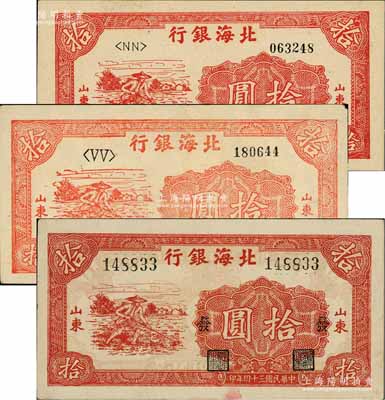 民國三十四年（1945年）北海銀行紅色鋤地圖拾圓共3枚不同，山東地名，詳分：①左邊小字軌券；②左邊大字軌券；③左右號碼券，薄紙版，加印“發”字；白爾文先生藏品，九至九五成新
