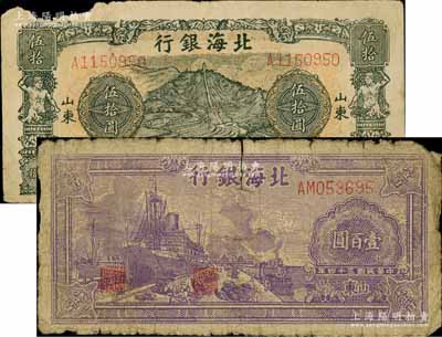 民國三十四年（1945年）北海銀行綠色山景梯田圖伍拾圓、紫色輪船火車圖壹百圓共2枚不同，山東地名；白爾文先生藏品，好品種但均有缺損，原票五至六成新