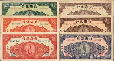 民國三十五年（1946年）北海銀行紀念塔圖壹百圓共6枚不同，山東地名，正背顏色各有差異，詳分：紅色券中文冠字/背印棕紫色、紅色券英文冠字/背印棕色、綠色券/背印藍色、紅底深藍色/背印藍綠色、綠底棕褐色/背印棕色、淡紅底深棕色/背印藍色；白爾文先生藏品，七五至八五成新