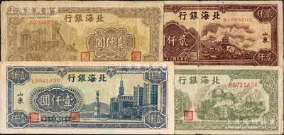 民國三十七年（1948年）北海銀行藍色大廈圖壹仟圓、棕色礦車圖壹仟圓、萬壽山圖貳仟圓、綠色工廠圖貳仟圓共4枚不同，白爾文先生藏品，七至八五成新