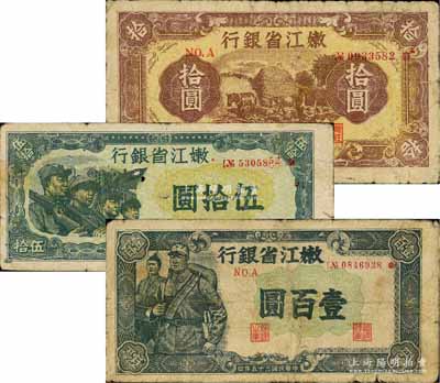 民國三十五年（1946年）嫩江省銀行拾圓、伍拾圓、壹百圓共3枚不同，東北革命根據(jù)地紙幣；白爾文先生藏品，原票六至七成新