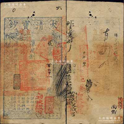 咸豐肆年（1854年）大清寶鈔貳千文，儀字號(hào)，上蓋“初次繳回”、“鈔總局”、“直隸藩庫貳次發(fā)出”等戳記，年份下有“節(jié)以利度”之閑章；背書極佳，且重新編號(hào)“農(nóng)字壹千伍百壹號(hào)”，另有章戳及背書近十處；柏文先生藏品，堪稱難得佳品，八成新