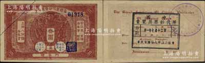 民國卅一年七月四日（1942年）“中國歷代鈔票展覽會(huì)·門券證”1張，面額叁圓，其背面蓋有紀(jì)念戳；此中國歷代鈔票展覽會(huì)，由中國第一代集鈔名家管江民先生所主辦，址設(shè)上海八仙橋青年會(huì)，昔年吳籌中先生亦在參觀此展覽后才萌發(fā)集鈔興趣，繼而持之以恒，終成一代宗師；此門票足以見證中國集鈔史，源于前輩名家柏文先生之典藏，目前存世僅見數(shù)枚，九成新