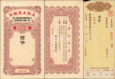 民國年·上海工商銀行國幣禮券，未填用，背印禮券章程；柏文先生藏品，罕見，九成新（附送民國時(shí)期中國惠民銀行支票1枚）