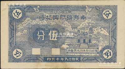 民國念九年（1940年）常陰沙南興鎮同興...