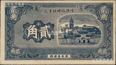 民國二十九年（1940年）東臺長明鎮·...