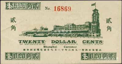 1941年上海跑馬總會貳角，老上海孤島時...