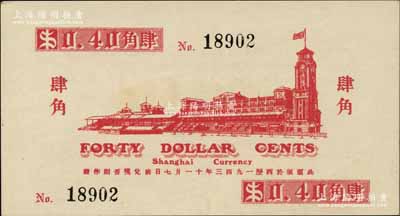 1941年上海跑馬總會肆角，老上海孤島時...