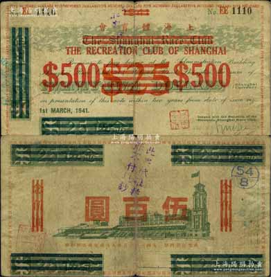 1941年上海跑馬總會改上海體育會伍百圓...