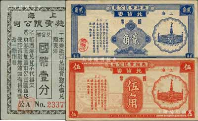 上海先施有限公司兌貨券國幣壹分、貳角、伍...