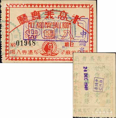 1940年米高美舞廳入場券（背面改印代價券）暫作中儲券壹元，正面印有米高美雄獅標(biāo)志，且又加蓋改為中儲券$600，頗為特殊；柏文先生藏品，罕見，八五成新