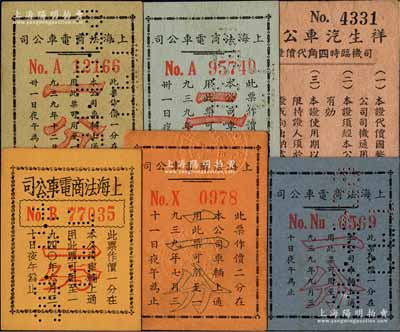老上海孤島時期代價券6種，詳分：上海法商電車公司1939年7月版二分、9月版一分、12月版一分、二分，1940年6月版一分；祥生汽車公司1941年司機臨時四角代價證；柏文先生藏品，七至九成新