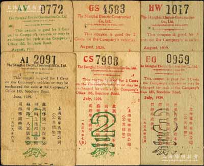 1939年上海電車有限公司（公共租界）代價券共6種不同，詳分：6月版一分，7月版二分、三分，8月版一分、二分、三分；柏文先生藏品，八成新