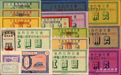 解放初期上海市公用交通公司軍警乘車證共17枚不同，詳分：1949年解放軍軍人乘車代價證1枚；1950年軍警人員乘坐舟車代價券A字軌、B字軌共2枚；1951年人民警察乘坐車船乘用證3月、4月、5月、6月、7月不同顏色共5枚；公安局人民警察乘坐車船乘用券1951年8月、9月、10月、11月、12月、1952年1月不同顏色共6種；無年份版公安人員乘坐舟車代價證1枚、有價乘車券貳圓、肆