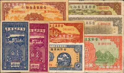 晉察冀邊區(qū)紙幣8種，詳分：晉察冀邊區(qū)銀行1939年壹圓、貳圓、伍圓，1940年天壇圖拾圓，1943年牧羊圖拾圓；晉察冀邊區(qū)第七行政區(qū)合作社流通券1941年藍(lán)色壹角、紫色壹角、貳角；柏文先生藏品，六至八成新，敬請預(yù)覽