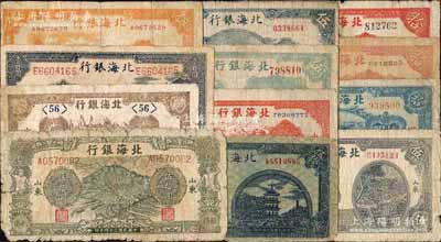 北海銀行“山東”地名券13種，詳分：1943年趕騾圖壹圓、山景圖壹百圓；1944年茅亭圖壹圓、鄉(xiāng)村房屋圖伍圓、藍(lán)塔圖伍拾圓；1945年紅公路汽車壹圓、綠鄉(xiāng)村汽車伍圓、藍(lán)亭伍圓、澆地圖伍圓、藍(lán)水路汽車拾圓、紅鋤地拾圓2種、綠山景梯田圖伍拾圓；柏文先生藏品，六至七成新，敬請預(yù)覽