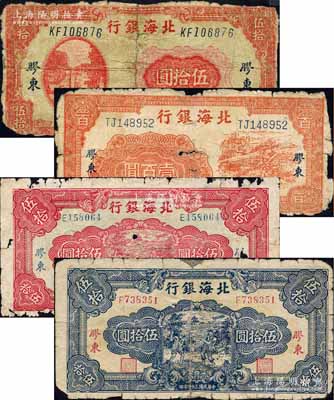北海銀行“膠東”地名券4種，詳分：1944年打水澆地圖伍拾圓，1945年紅色打場圖伍拾圓、藍(lán)色打場圖伍拾圓、紅色鋤地圖壹百圓，部分屬少見品種，唯惜品相欠缺；柏文先生藏品，背有貼補(bǔ)，五至六成新