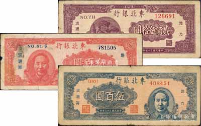 東北銀行地方流通券1947年藍色右毛像伍百圓、紅色左毛像伍百圓、1948年貳佰伍拾圓共3枚不同，柏文先生藏品，七至八成新