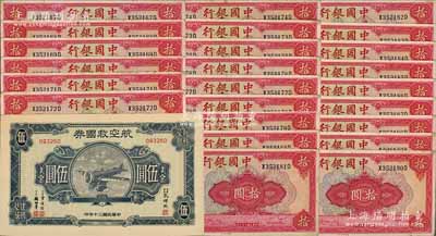 紙幣25枚，詳分：中國(guó)銀行1940年美鈔版拾圓共24枚連號(hào)、航空救國(guó)券1941年美金伍圓1枚，八至九成新