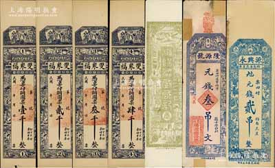 山東錢(qián)票7種，詳分：（都昌）雙聚福銅圓票壹千、貳千、叁千、肆千；濰陽(yáng)協(xié)盛成記叁吊，僅背面券；（青州）隆源號(hào)元錢(qián)叁吊文；（臨朐）源興永元錢(qián)貳吊；源于藏家出品，除1枚有貼補(bǔ)外，其余約八至九五成新