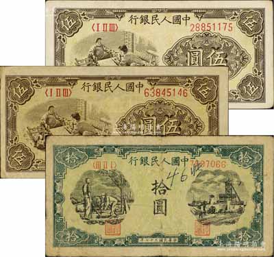第一版人民幣共3枚，詳分：“織布圖”伍圓2枚（分別為薄紙版和厚紙版）、“灌溉與礦井圖”拾圓1枚，七至八五成新