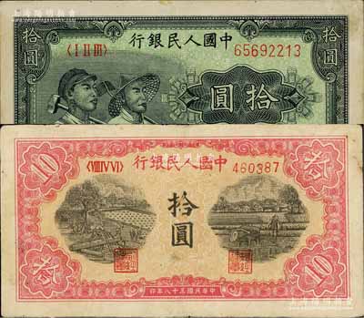 第一版人民幣“鋸木與耕地圖”拾圓、“工農(nóng)圖”拾圓共2枚不同，七五至八五成新